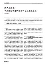 对外传播2025年3月第3期