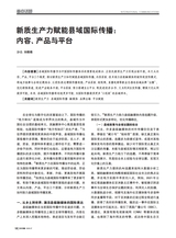 对外传播2025年7月第7期