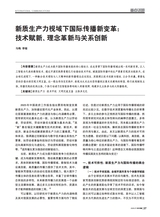 对外传播2025年7月第7期