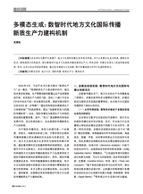 对外传播2025年7月第7期