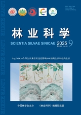 林业科学2025年9月第9期