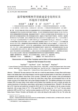 林业科学2025年9月第9期