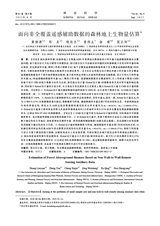 林业科学2025年9月第9期