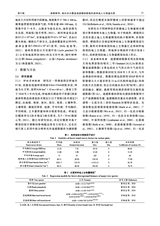 林业科学2025年9月第9期