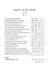 林业科学2025年9月第9期