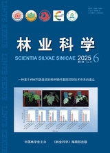 林业科学2025年6月第6期