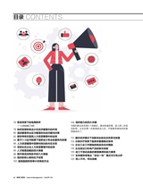 销售与管理2020年9月第26期