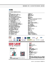 销售与管理2020年9月第26期