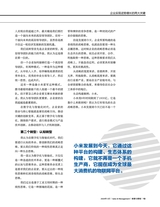 销售与管理2020年9月第26期
