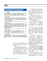 销售与管理2020年9月第26期