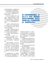 销售与管理2020年9月第26期