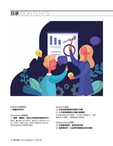 销售与管理2020年9月第26期
