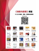 销售与管理2020年9月第26期