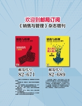 销售与管理2020年9月第26期