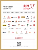 商界2025年11月第11期