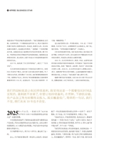 商界2025年11月第11期