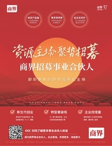 商界2025年11月第11期