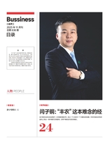商界2025年11月第11期