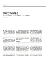 商界2025年8月第8期