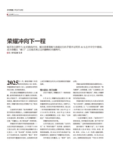 商界2025年8月第8期
