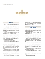商界2025年8月第8期