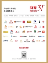 商界2025年9月第9期