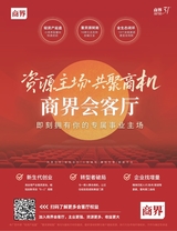 商界2025年9月第9期