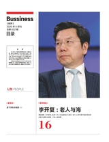 商界2025年9月第9期