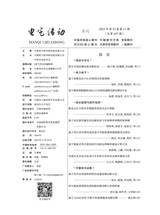 电气传动2025年11月第11期