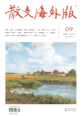 散文·海外版