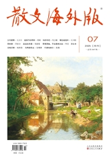 散文·海外版