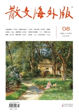 散文·海外版