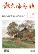 散文·海外版