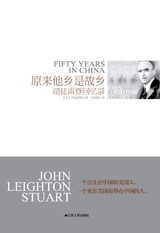 原来他乡是故乡：司徒雷登回忆录2014年10月第1期