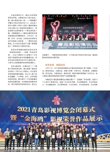 青岛画报·新青岛2021年11月第6期