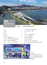 青岛画报·新青岛2021年11月第6期