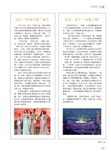 青岛画报·新青岛2021年11月第6期