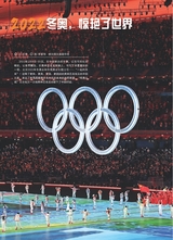 青岛画报·新青岛2022年1月第1期