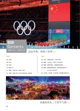 青岛画报·新青岛2022年1月第1期