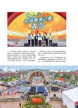 青岛画报·新青岛2021年9月第5期