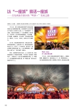 青岛画报·新青岛2021年9月第5期