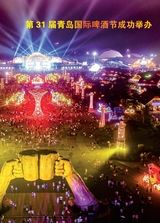 青岛画报·新青岛2021年9月第5期