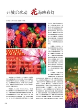 青岛画报·新青岛2021年9月第5期