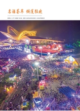 青岛画报·新青岛2021年9月第5期