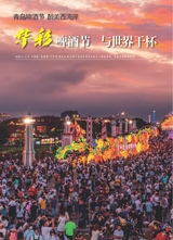 青岛画报·新青岛2021年9月第5期