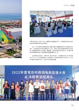 青岛画报·新青岛2022年9月第5期