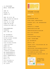 青岛画报·新青岛2022年9月第5期