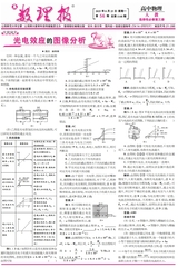 数理报·高二物理人教版2025年8月第56期