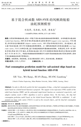 上海海事大学学报2025年6月第2期