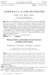 上海海事大学学报2025年6月第2期